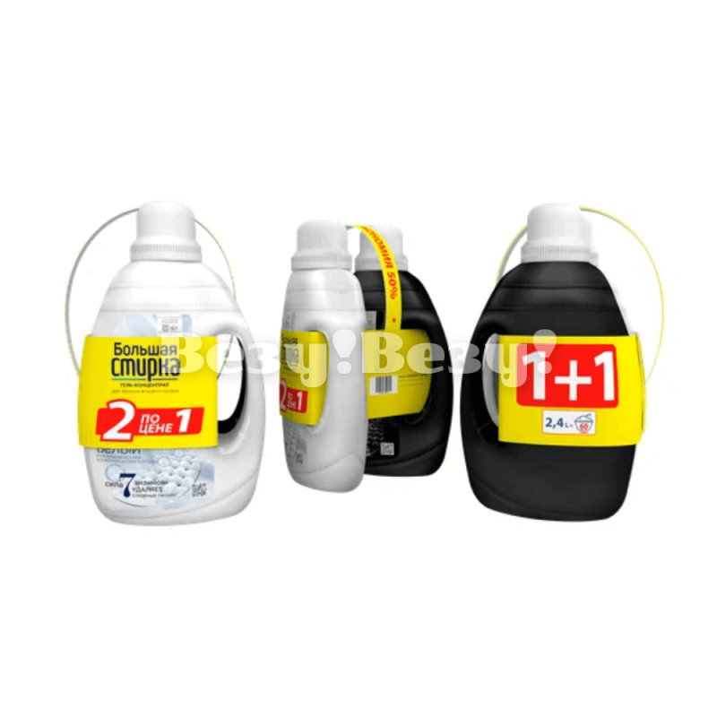 Набор гели для стирки Акция распродажа Низкие цены Доставка