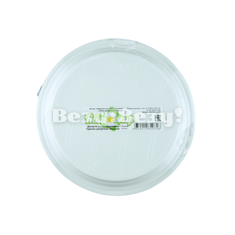 Тарелки одноразовые