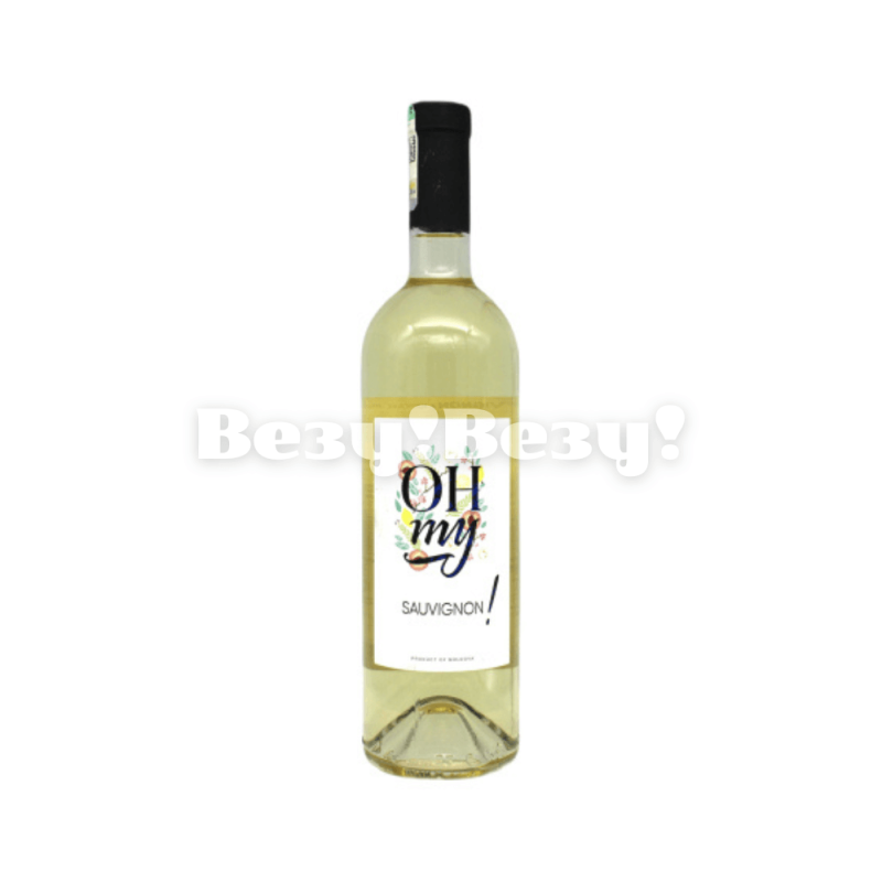 Вино «SAUVIGNON», oh my, белое сухое, 0,75 л